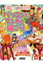 【送料無料】 いますぐできる パソコンでマンガを描こう! ワコム製ペンタブレット“Bamboo Comic”最新版対応ガイドブック / アスキー・メディアワークス 【単行本】