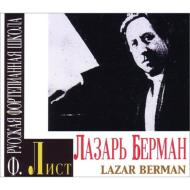 Liszt リスト / 超絶技巧練習曲集、ロ短調ソナタ、他　ベルマン（3CD） 輸入盤 【CD】