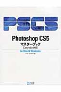 【送料無料】 PHOTOSHOP CS5マスターブック EXTENDED対応 / TartDesign 【単行本】