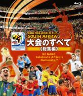 2010 FIFA ワールドカップ 南アフリカ オフィシャルDVD 大会のすべて ≪総集編≫ 【BLU-RAY DISC】