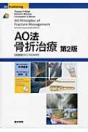 【送料無料】 AO法骨折治療 / トーマス・P・リュエデイ 【単行本】 【送料無料】 AO法骨折治療 / トーマス・P・リュエデイ 【単行本】