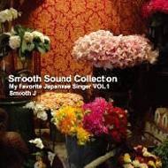 SMOOTH J スムースジェイ / SMOOTH SOUND COLLECTION 〜MY FAVORITE JAPANESE SINGER VOL.1〜 【CD】