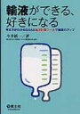 【送料無料】 輸液ができる、好きになる 考え方がわかるQ & Aと処方計算ツールで実践力アップ / 今井裕一 【本】
