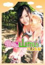萌ゆるッ□山ガール!! 村上友梨 【DVD】