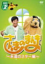 【送料無料】 さんまのまんま 〜永遠のスター編〜 BOX 2 【DVD】