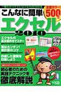 こんなに簡単エクセル2010 知識ゼロからエクセルを使いこなす! LOCUS MOOK 【…...:hmvjapan:11174236