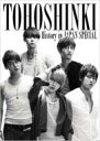 【送料無料】 東方神起 トウホウシンキ / TOHOSHINKI History in JAPAN SPECIAL(BOX) 【DVD】