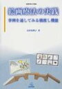 【送料無料】 絵画療法の実践 事例を通してみる橋渡し機能 札幌学院大学選書 / 寺沢英理子 【本】