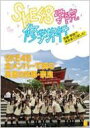 【送料無料】 SKE48学院修学旅行 1週間MOOK / SKE48 エスケーイー 【ムック】