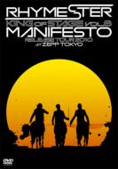 RHYMESTER ライムスター / KING OF STAGE Vol.8 マニフェスト RELEASE TOUR 2010 at ZEPP TOKYO 【初回限定盤】 【DVD】