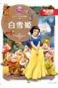 白雪姫 ディズニースーパーゴールド絵本 / 森はるな 【ムック】