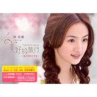 【送料無料】 Ariel Lin (林依晨) アリエルリン / 美好的旅行-美好旅程分享盤 【CD】