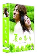 【送料無料】 夏の香り DVD-SET2 【DVD】