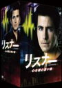 【送料無料】 リスナー 心を読む青い瞳 【DVD】