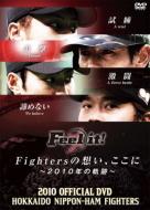2010 OFFICIAL DVD HOKKAIDO NIPPON-HAM FIGHTERS 【DVD】