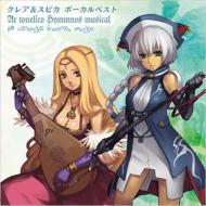 【送料無料】 アルトネリコ ヒュムノス ミュージカル ボーカルベスト 〜クレア & スピカ〜(仮) 【CD】