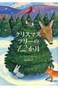 クリスマスツリーの12か月 講談社の翻訳絵本 /