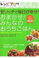 レシピブログ ベスト版 2010-2011年 講談社MOOK 【ムック】