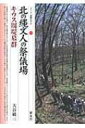北の縄文人の祭儀場・キウス周堤墓群 シリーズ「遺跡を学ぶ」 / 大谷敏三 【本】