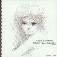【送料無料】 J.A.シーザー / 万有引力劇中歌唱曲集 大島睦子 Sings Selection [あなたに] 【CD】