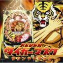 FEVERタイガーマスク サウンドトラック 【CD】