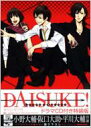 DAISUKE! CROWN & ANCHOR ビーズログコミックス 特装版 / キリシマソウ 【コミック】