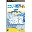PSPソフト / ニコリの数独 +3 第三集 〜数独 スリザーリンク ましゅ ヤジリン〜 【GAME】
