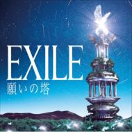 【送料無料】 EXILE エグザイル / 願いの塔 (CD+DVD) 【CD】