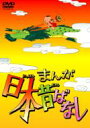 【送料無料】 まんが日本昔ばなし / まんが日本昔