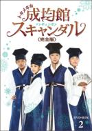 【送料無料】 トキメキ☆成均館スキャンダル＜完全版＞ DVD-BOX2 【DVD】