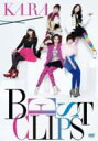 [初回限定盤 ] Kara (Korea) カラ / KARA BEST CLIPS  Bungee Price DVD 洋楽