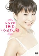 シルク (非常階段) / シルクのDVDべっぴん塾 【DVD】