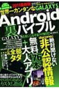 【送料無料】 世界一カンタンなGALAXY S ANDROID裏バイブル 初期設定からROOT化まで必須カスタム完全ガイド OAK MOOK 【ムック】