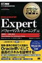 【送料無料】 ORACLE MASTER Expert パフォーマンス・チューニング編 オラクルマスター教科書 / システム・テクノロジー・アイ 【本】