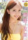 Bungee Price DVD 邦楽板野友美 (AKB48) イタノトモミ / TOMOMI ITANO 【DVD】