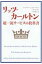リッツ・カールトン 超一流サービスの教科書 / レオナルド・インギレアリー 【本】