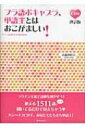 フラ語ボキャブラ、単語王とはおこがましい! / 清岡智比古 【単行本】