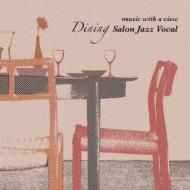 音楽のある風景〜食卓を彩るサロン・ジャズ・ヴォーカル 【CD】
