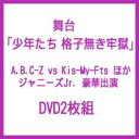 Johnny's Jr. ジャニーズジュニア / 舞台 「少年たち 格子無き牢獄」 