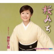 神野美伽 / 桜みち 【CD Maxi】