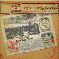 【送料無料】 FLOWER TRAVELLIN' BAND フラワートラベリンバンド / Made In Japan 【CD】