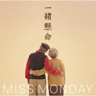 Miss Monday ミスマンデイ / 一緒懸命 【CD Maxi】