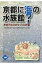 【送料無料】 京都に海の水族館? 市民不在のまちづくり計画 かもがわブ･･･