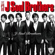 【送料無料】 三代目J Soul Brothers ジェイソウルブラザーズ / J Soul Brothers 【CD】