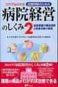 【送料無料】 だれでもわかる!医療現場のための病院経営のしくみ 2 経営課題の構造理解と改善活動の実践 / 木村憲洋 【単行本】