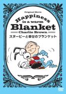 Happiness is: スヌーピーと幸せのブランケット 【DVD】