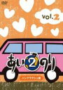 あいのり2 バングラデシュ編 Vol.2 【DVD】