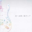 ももいろハニー / 涙ハ五線ニ描カレタ 【CD】