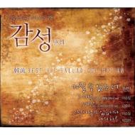 感性 - Korean Wave Best Hit Ballad Collection 【CD】