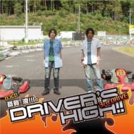 【送料無料】 ラジオドラマ / 斎賀 浪川のDriver's High!! DJCD 3rd.DRIVE 【CD】